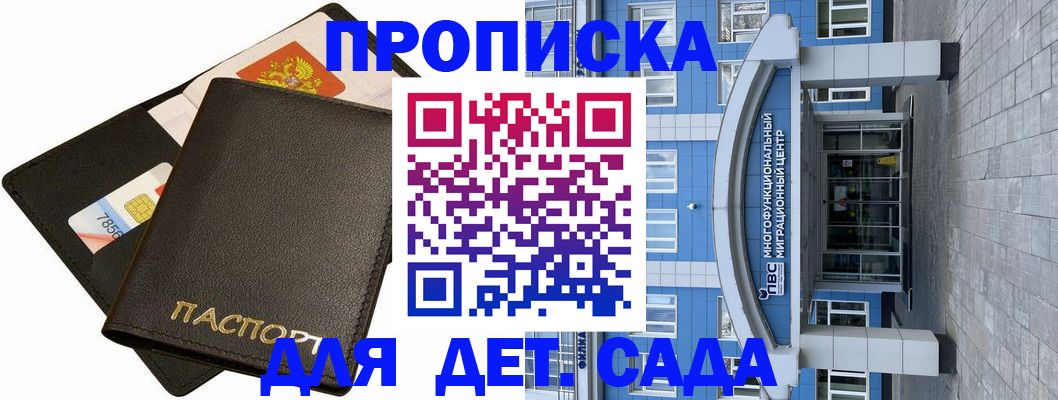 купить прописку в Калуге